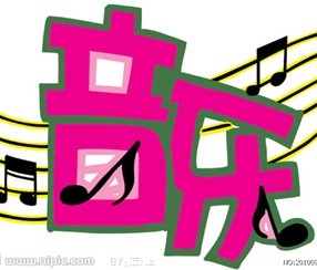 音乐制作